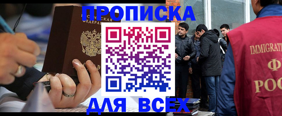 прописка для школы в Москве