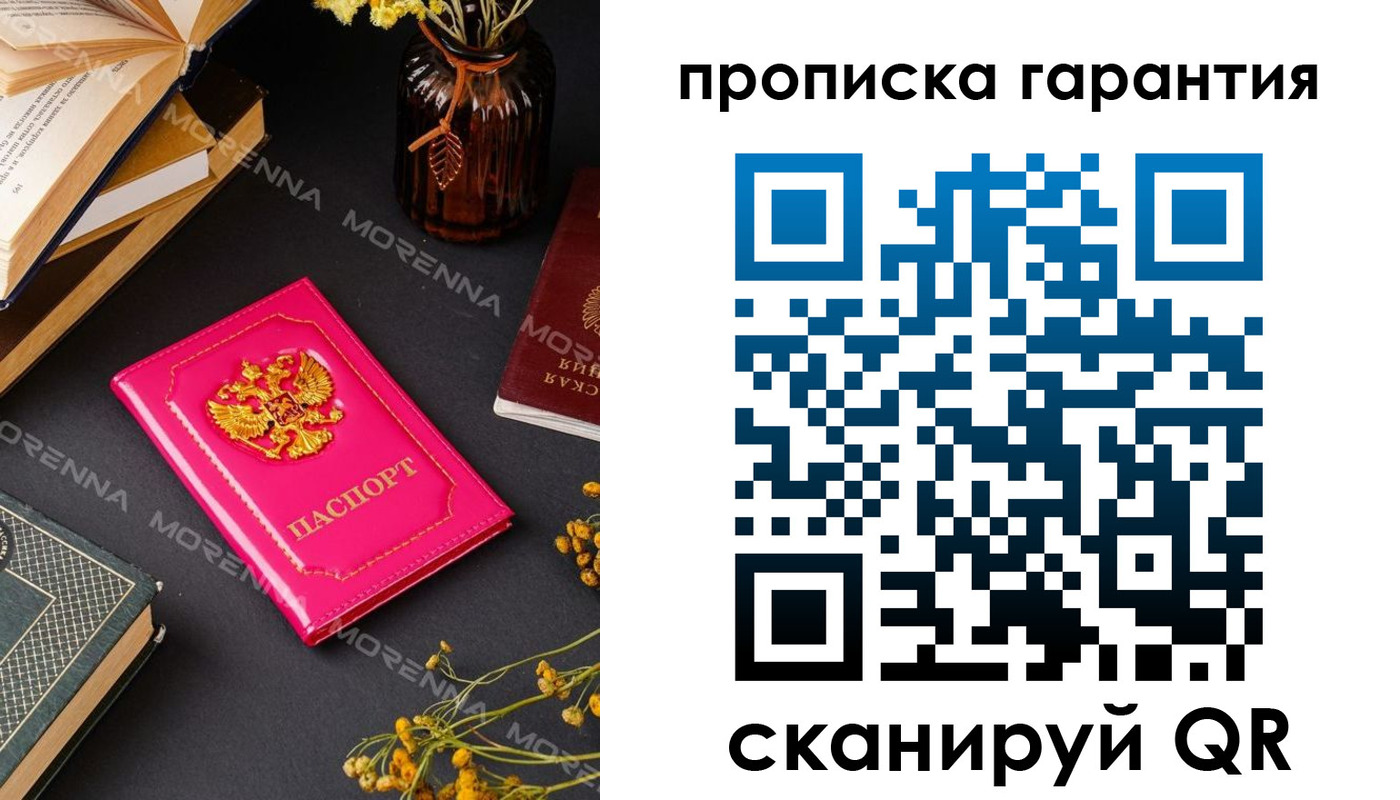 прописка 2025 в Москве