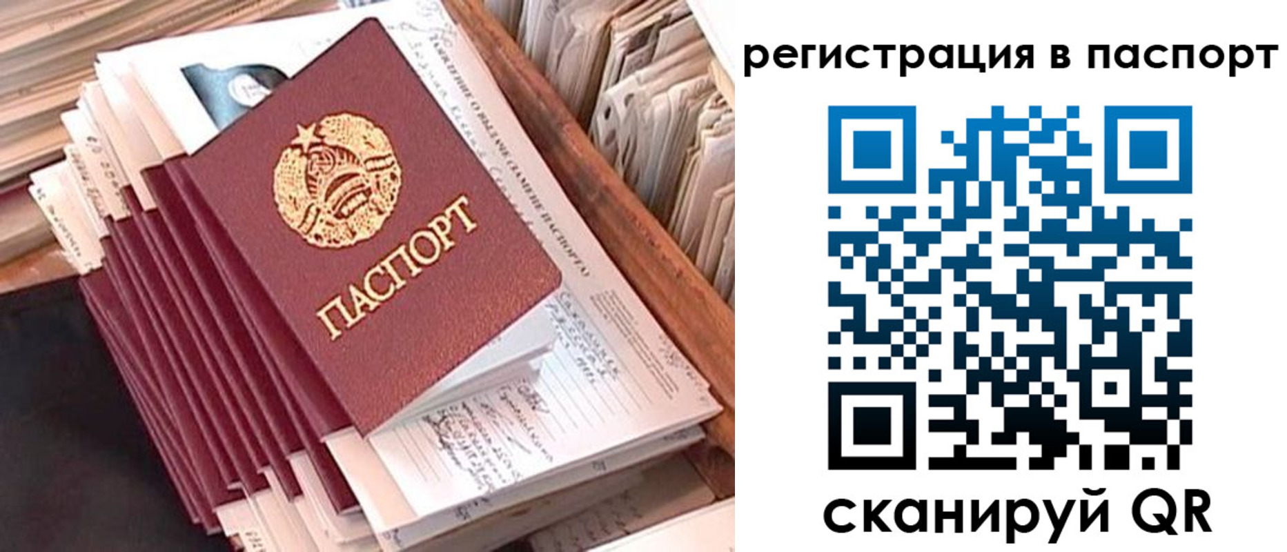 прописка для военкомата в Москве