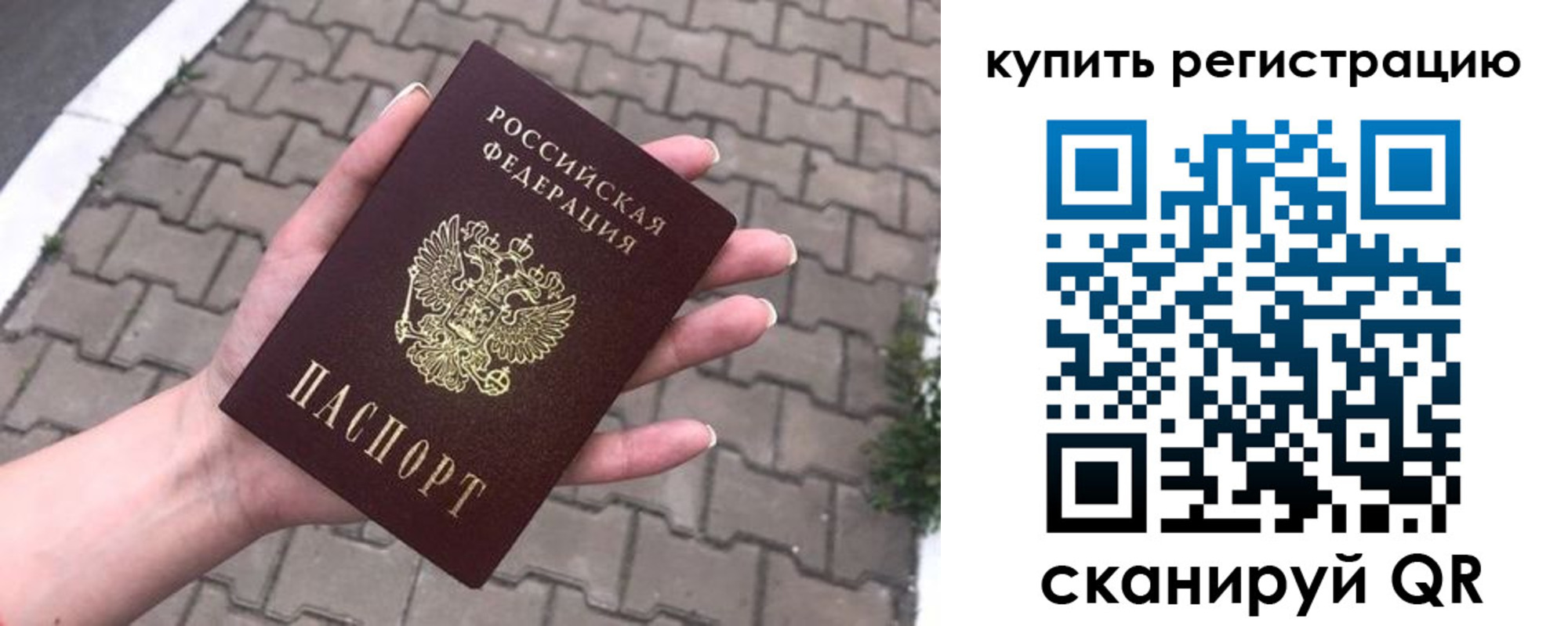 прописка в квартире в Москве