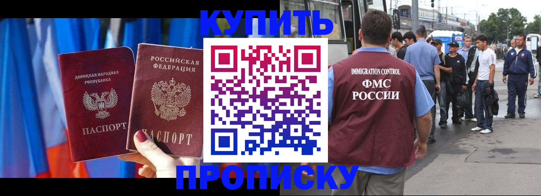 прописка штамп в Москве