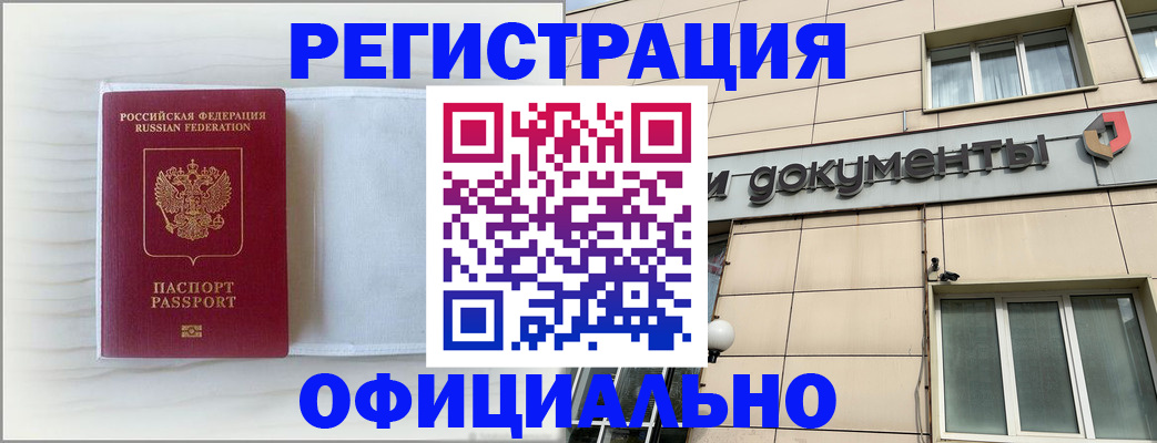 временная регистрация недорого в Москве