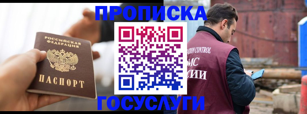 прописка для работы в Москве