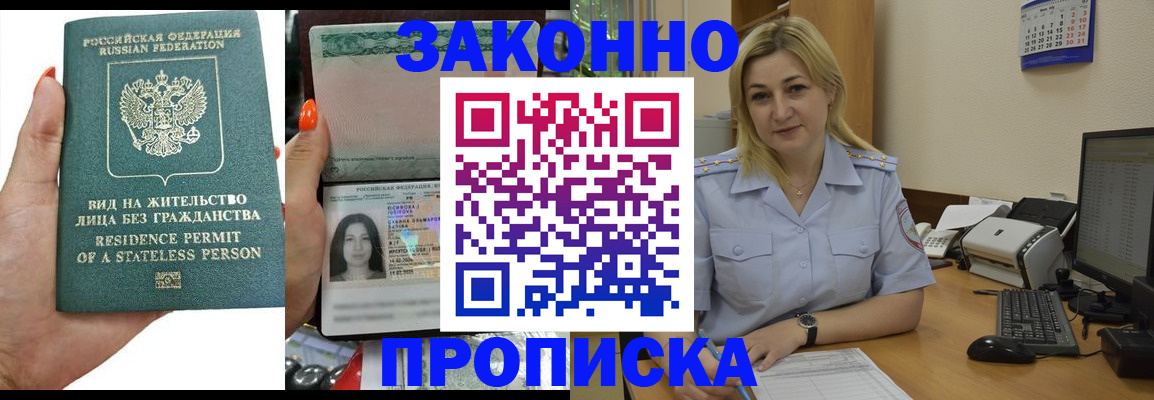 временная регистрация купить в Москве