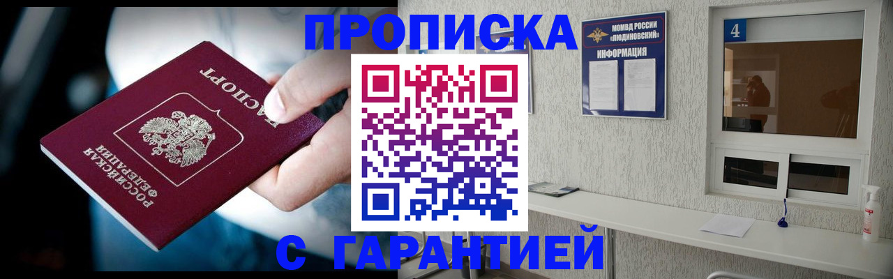 прописка для кредита в Москве