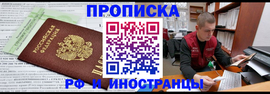 где прописаться в Москве